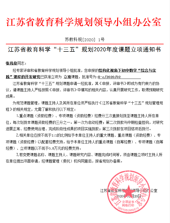 立项证书.png