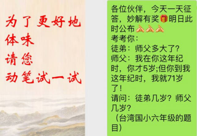 师徒年龄差.png