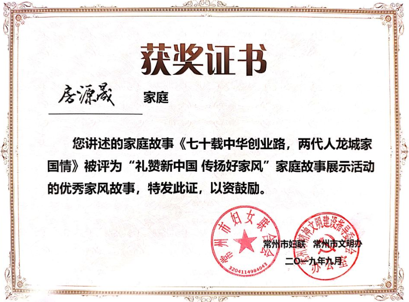 优秀家风证书8.png