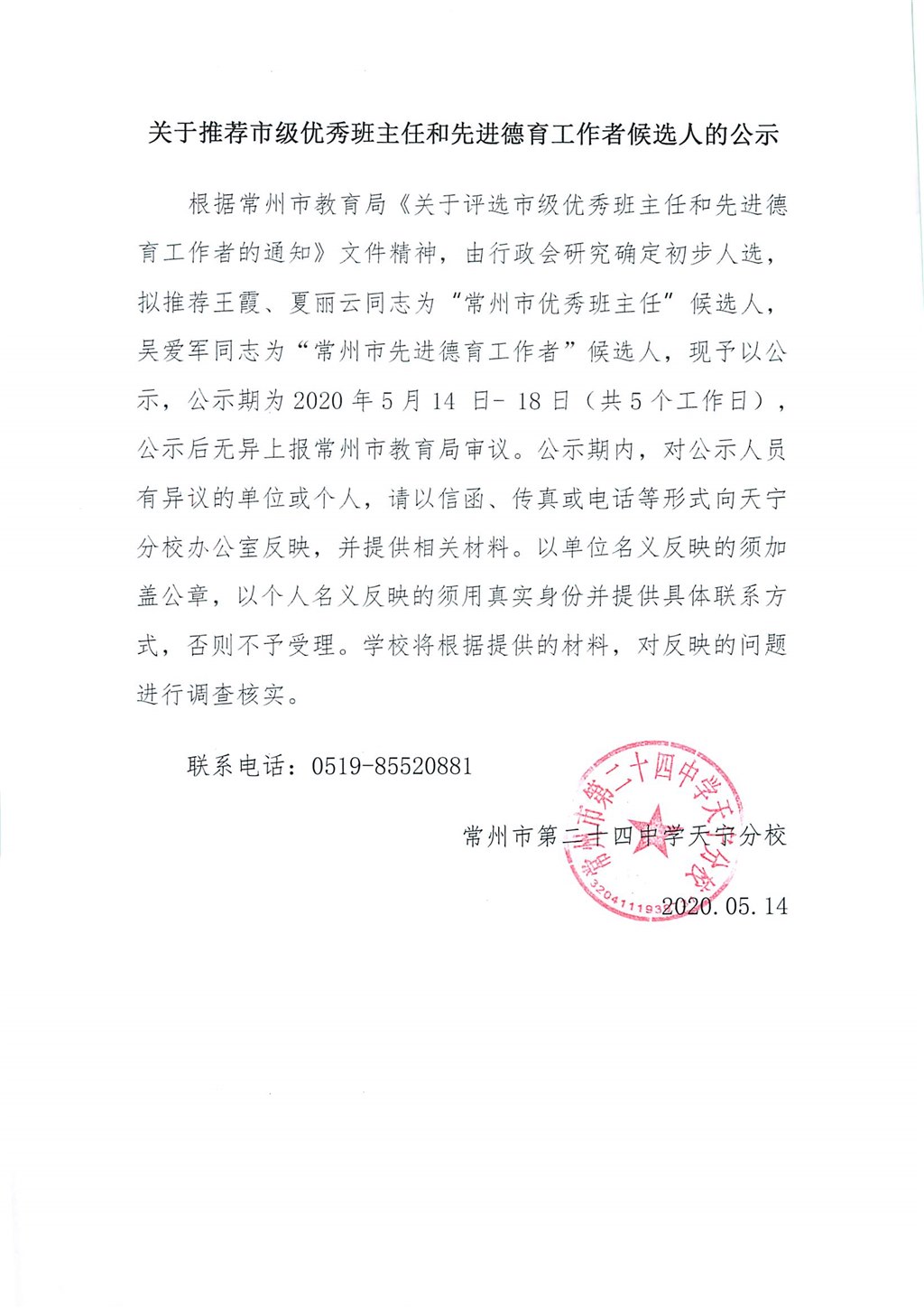 2020年市优秀班主任德育工作者公示.jpg