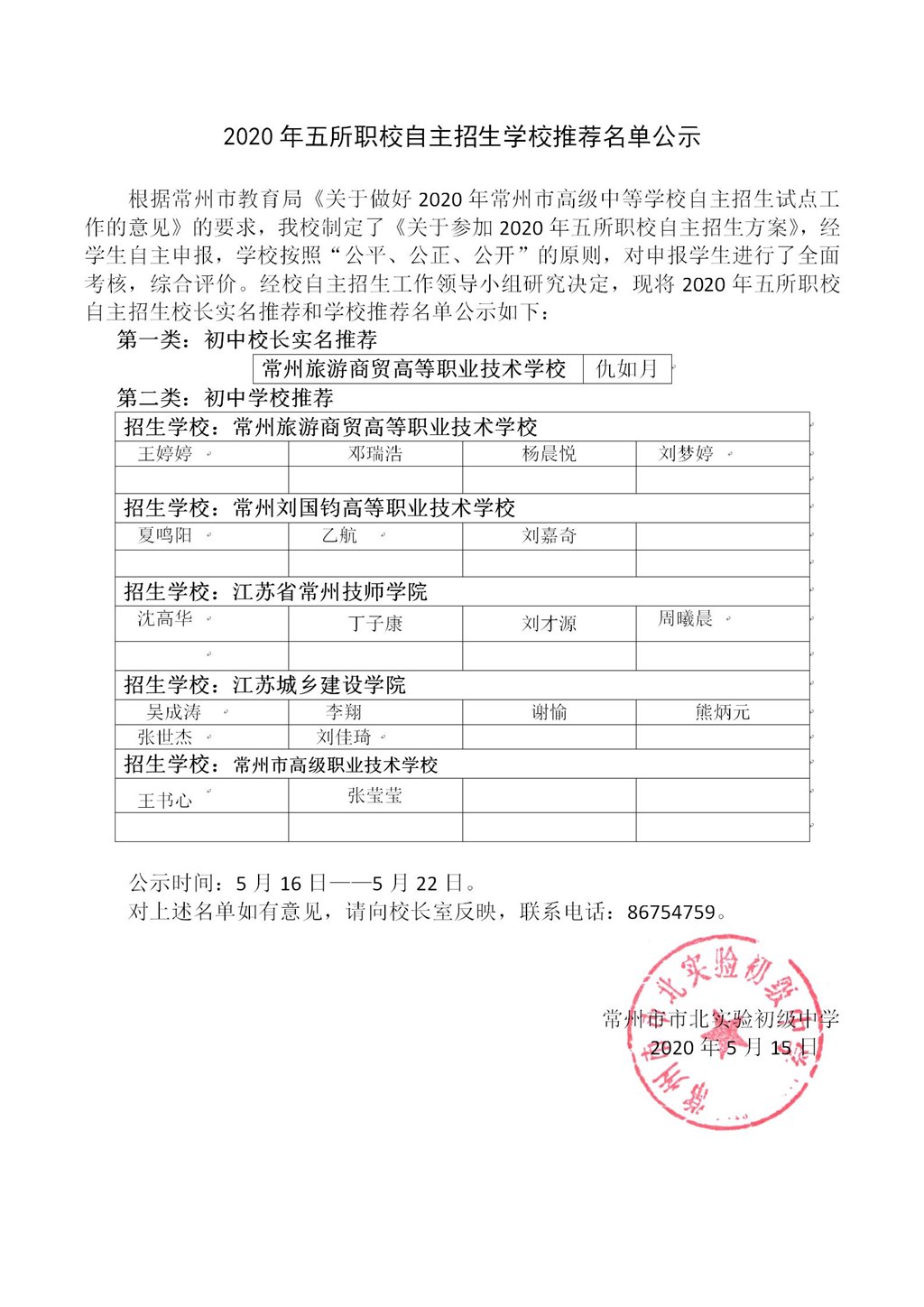 2020年高职校自招公示_01.jpg