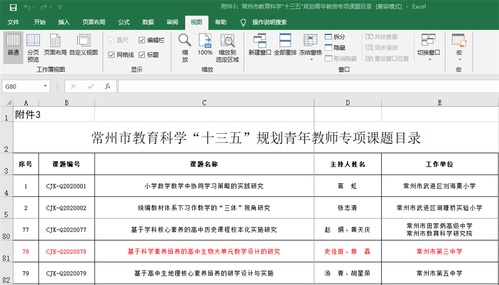 立项截图.png
