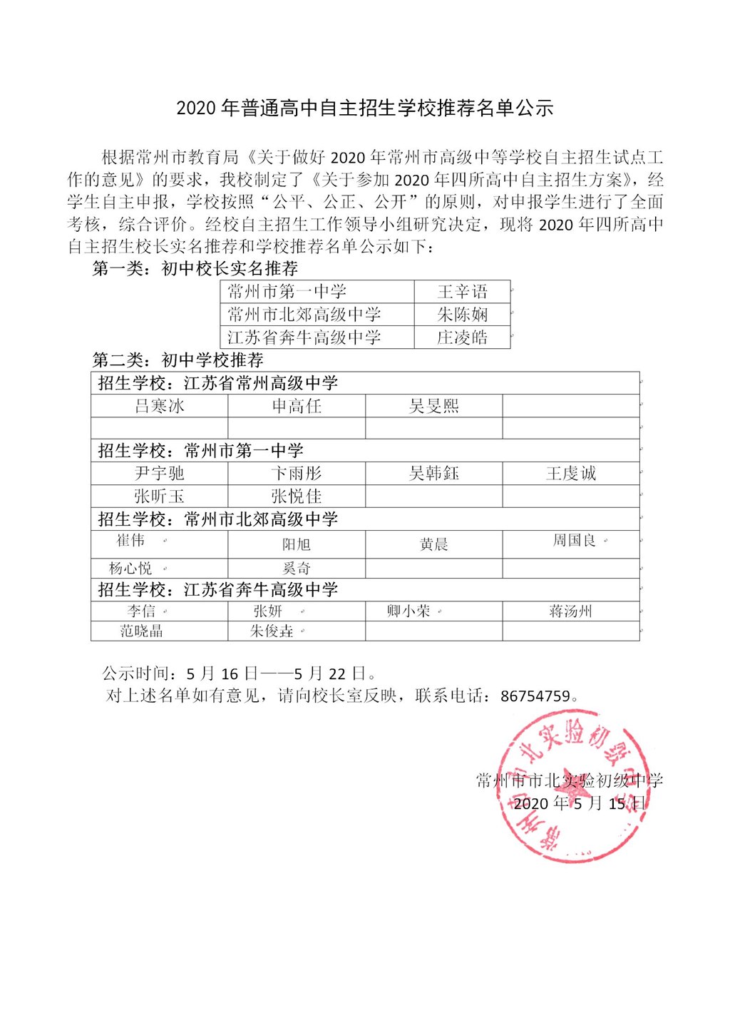 2020年高中自招公示 -_01.jpg
