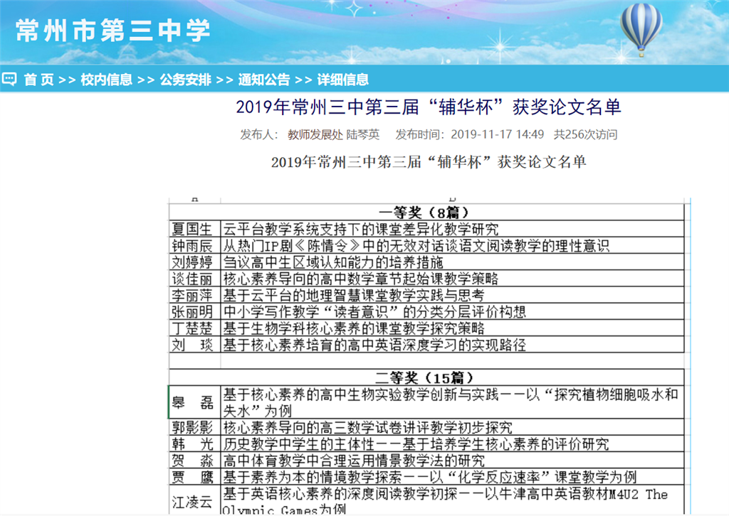 2019 校辅华杯论文 一等奖.png