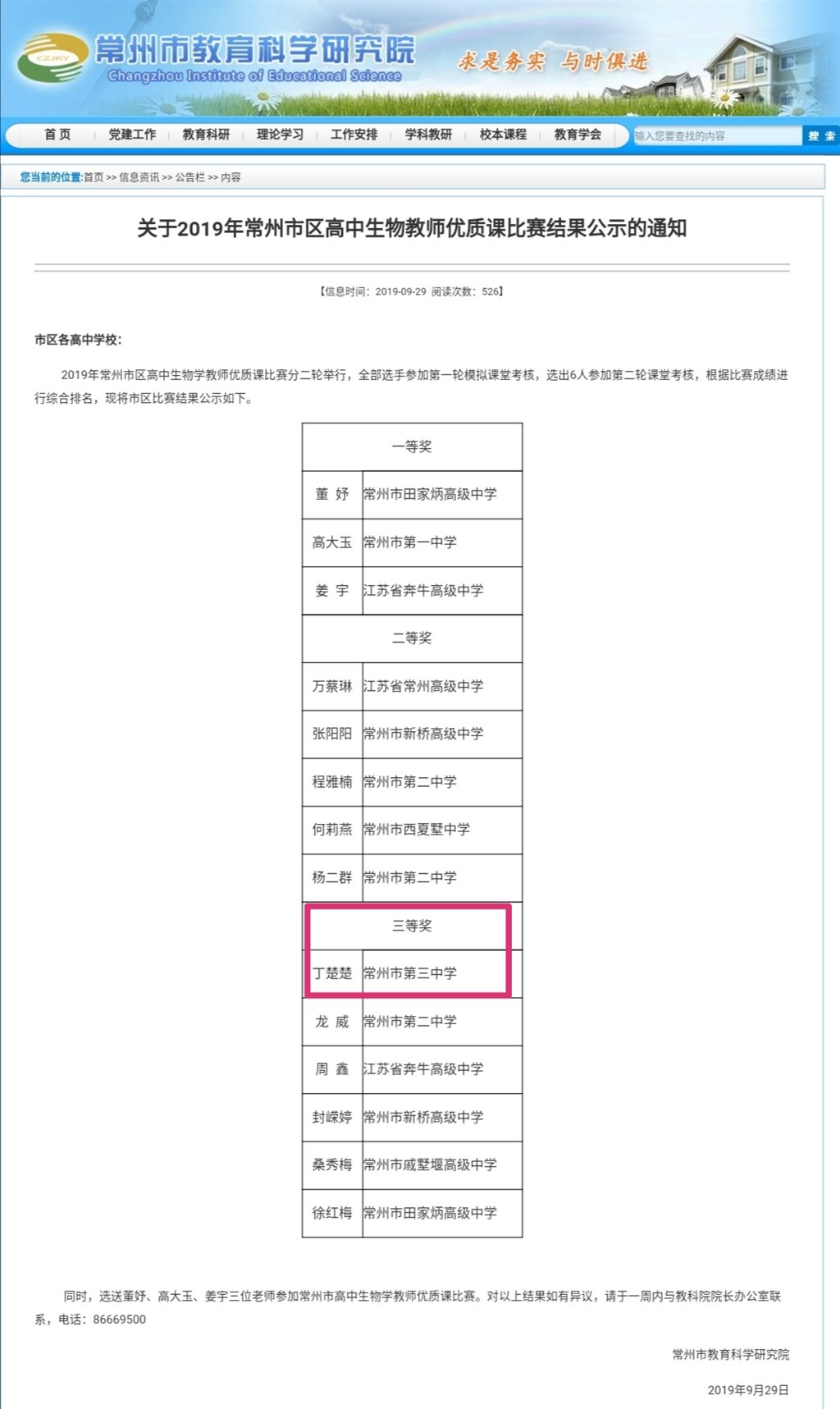 2019.9 市区优质课三等奖截图（证书还没发）.jpg