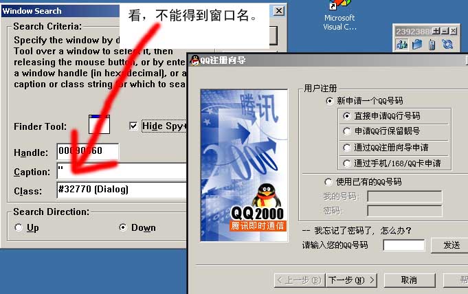 QQ注册向导