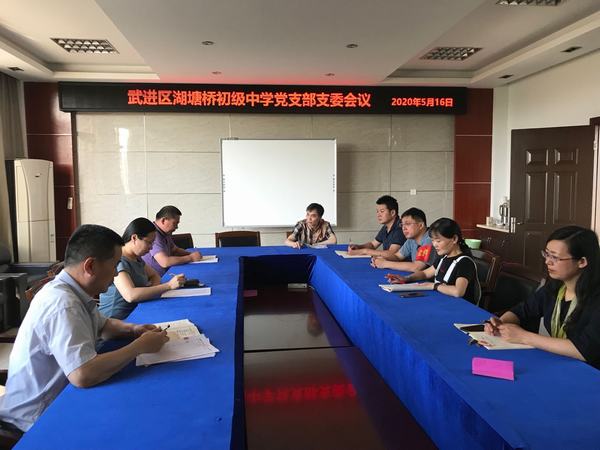 2020.5.16.支委会照片2.jpg