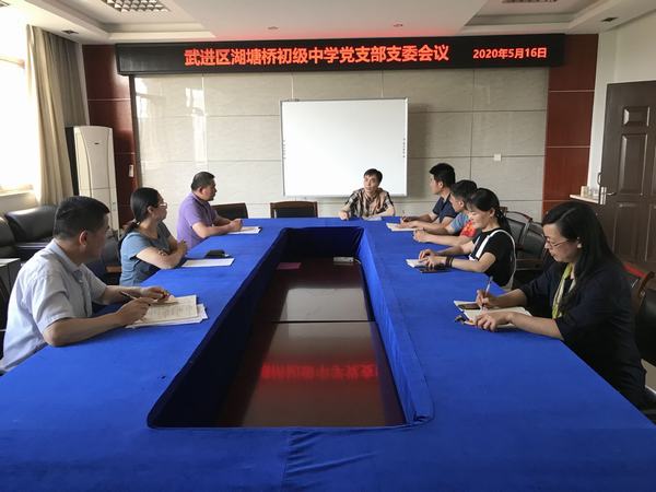 2020.5.16.支委会照片3.jpg