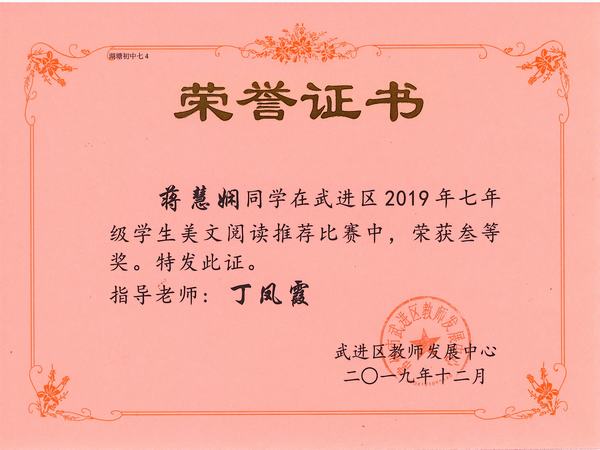 2019.12.七年级三等奖、丁凤霞.jpg