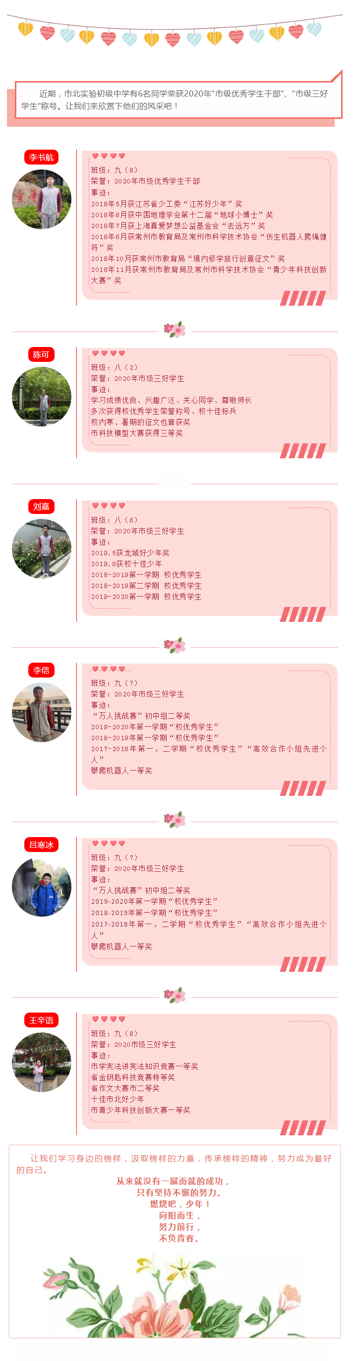 汲取榜样力量，做最好的自己.png