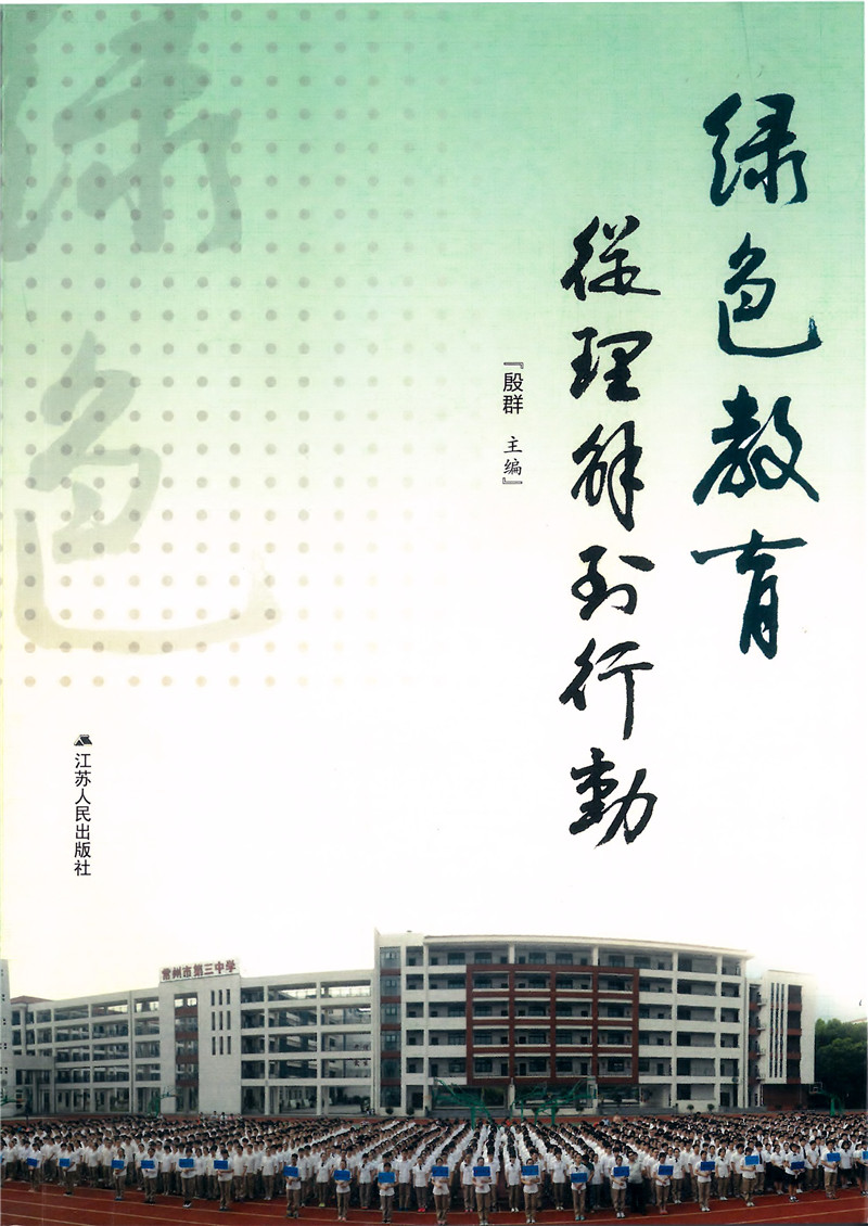 11-绿色教育.jpg