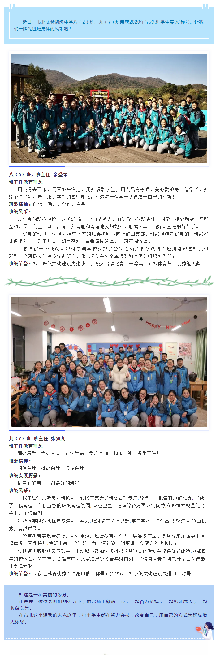 凝结一心齐奋力，增光添彩班集体.png