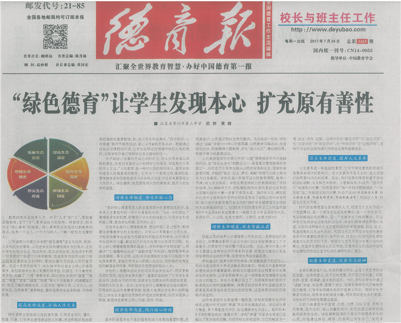 德育报介绍我校六度德育图片.jpg
