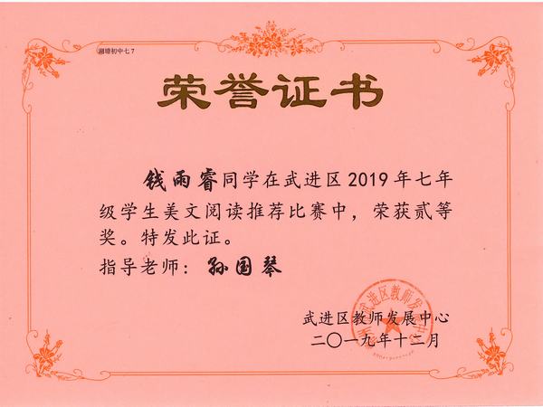 2019.12.七年级一等奖、贺剑英.jpg