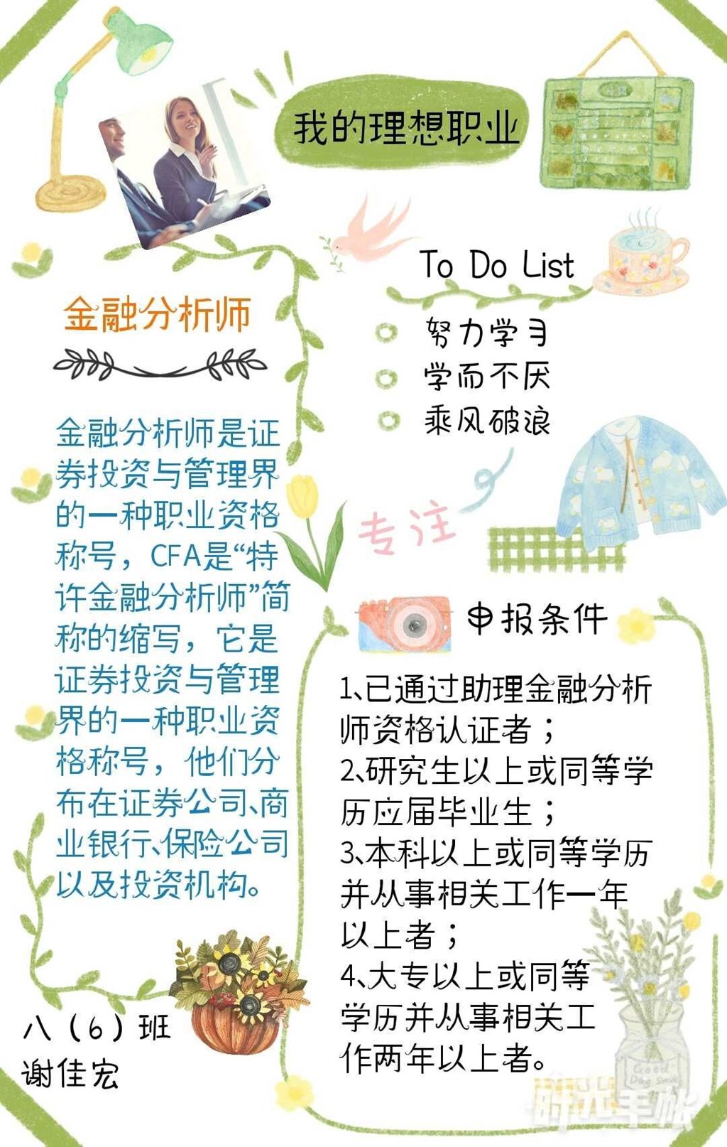 谢佳宏职业_wps图片.jpg
