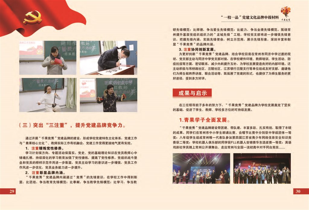 田初中：”一校一品“党建品牌申报_页面_16.jpg