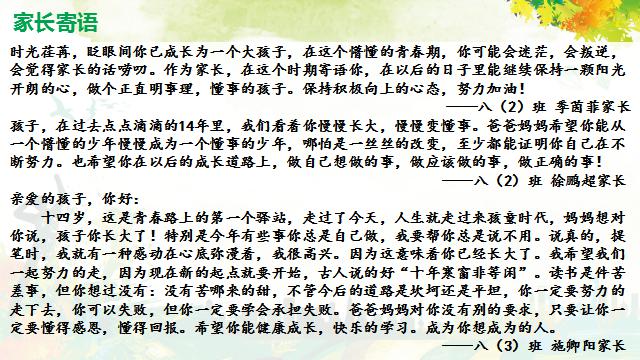 家长寄语.jpg