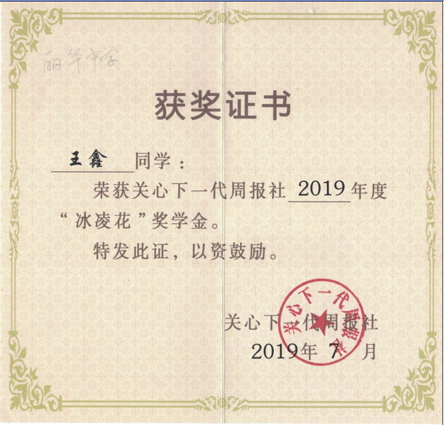 2019冰凌花 王鑫.png