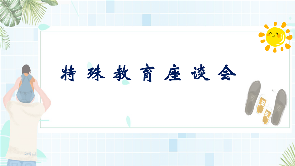 座谈会背景.png 座谈会背景.png