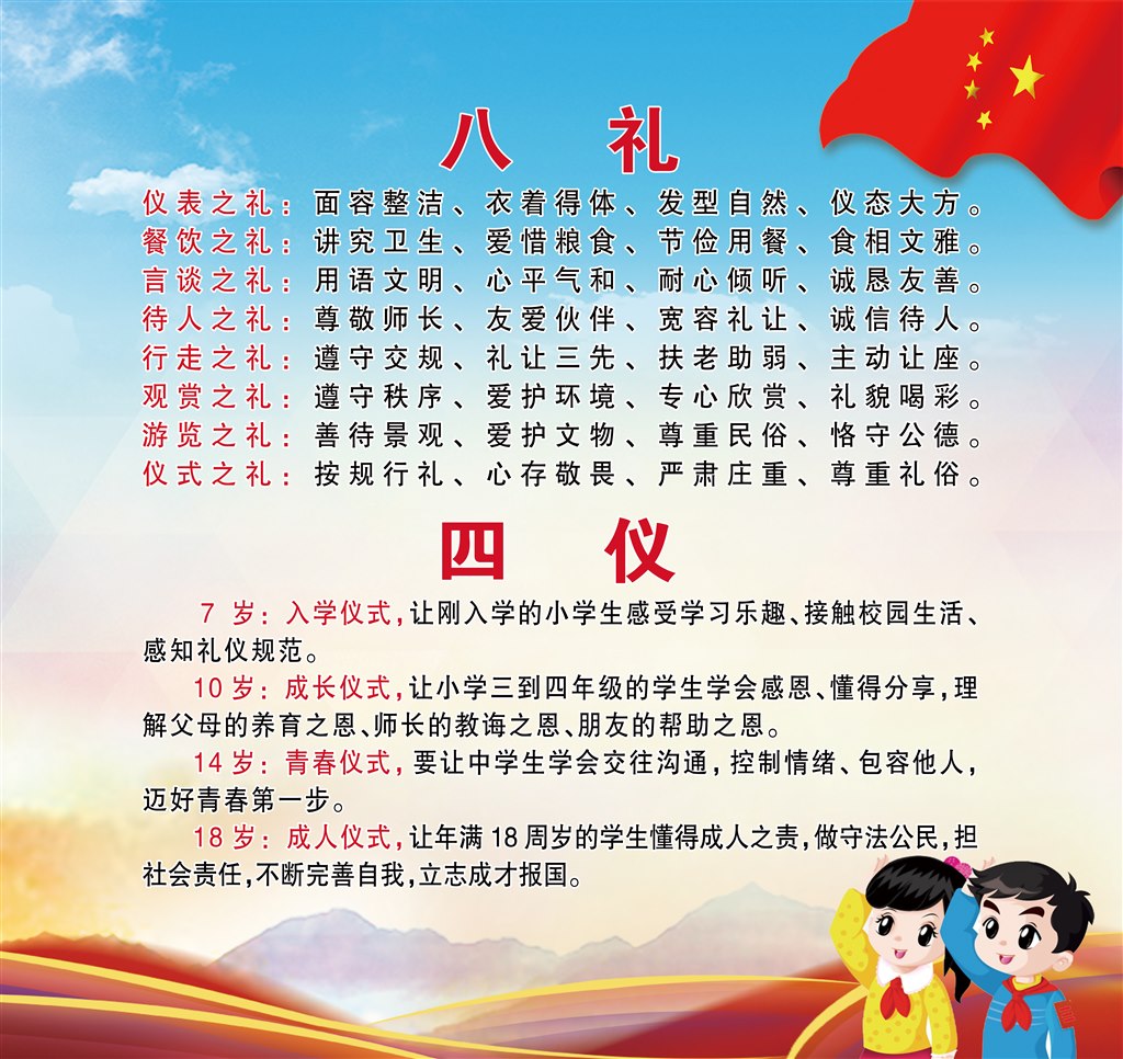 八礼四仪2.jpg