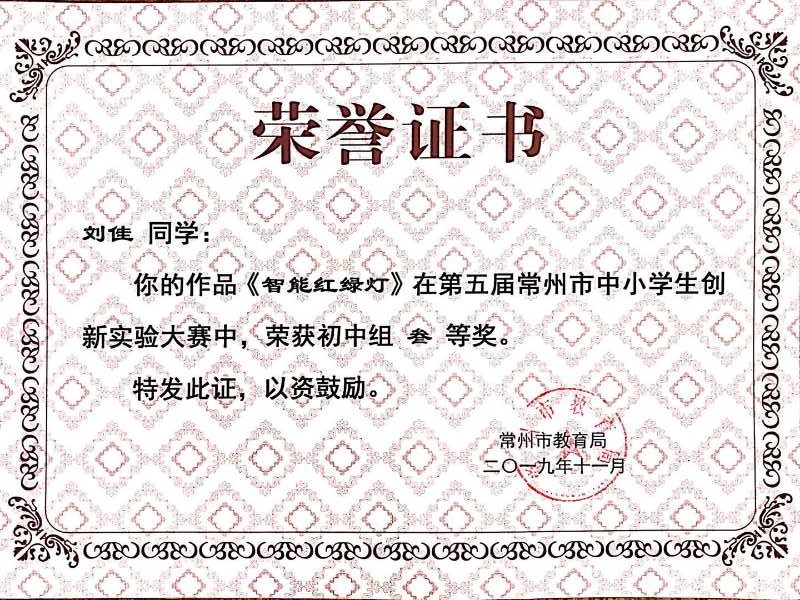 2019，11刘佳同学的作品《智能红绿灯》在常州市第五届中小学生创新实验大赛中，荣获初中组叁等奖.jpg