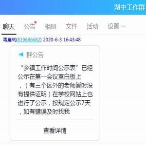 2020.6.2.乡镇工作经历公示1.jpg