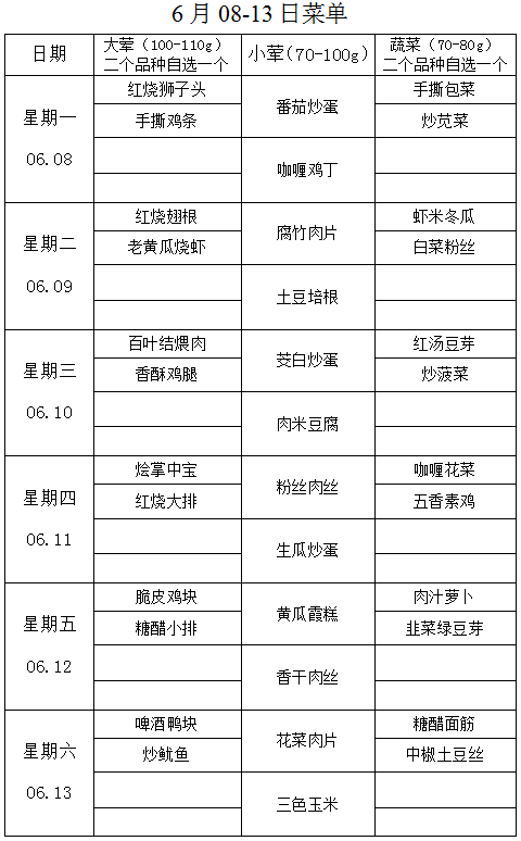 第17周学生菜单.png