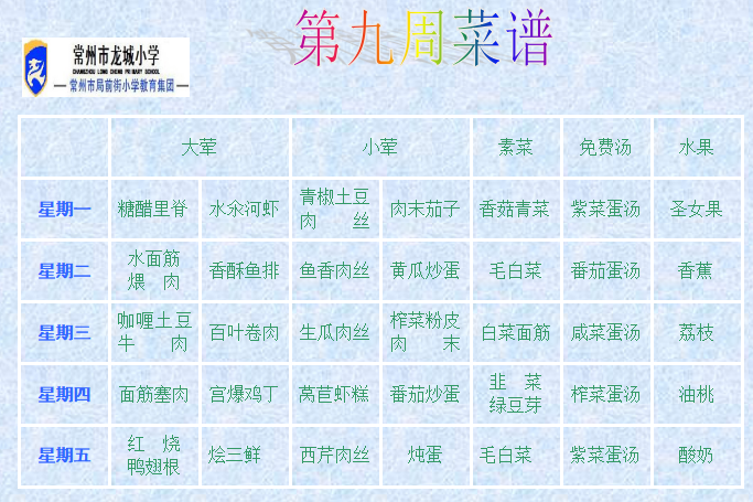 第九周菜单.png