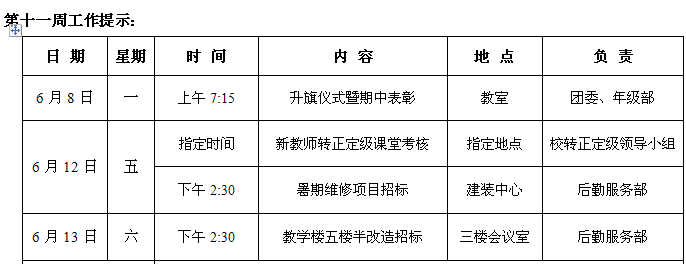 2019-2020下第十一周.png