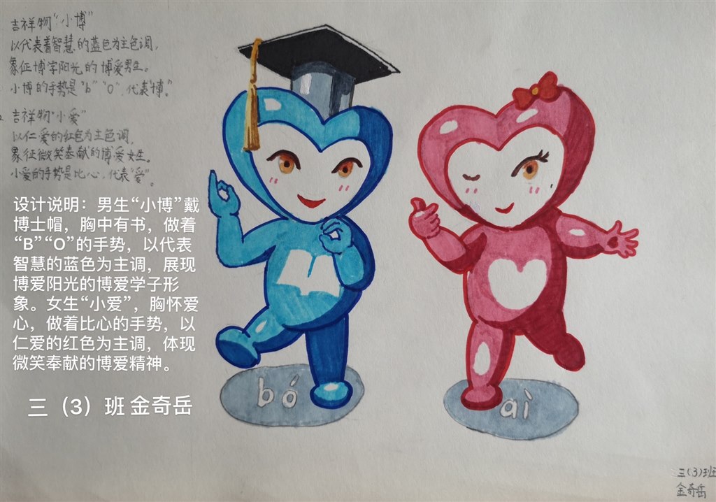 三（3）班 金奇岳.jpg
