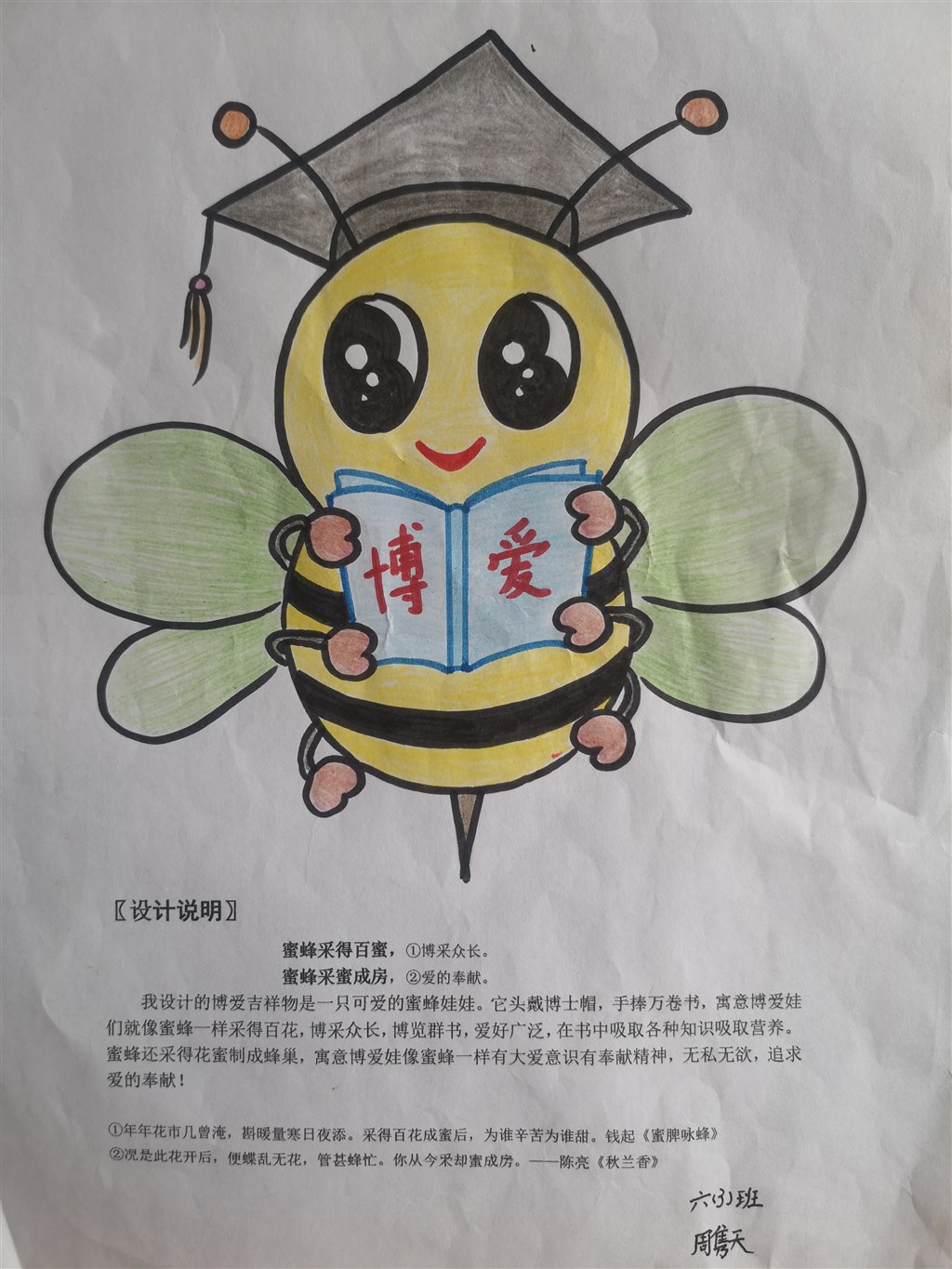 六（3）班周隽天.jpg