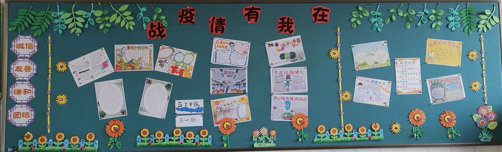 五2第一期黑板报：战疫情有我在.jpg