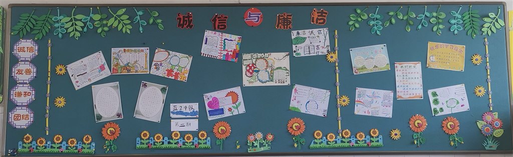 五2第二期黑板报：诚信与廉洁.jpg