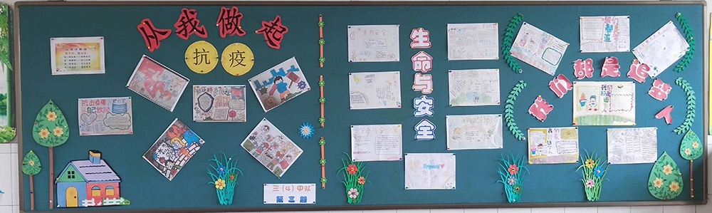 生命与安全（第三期）.jpg