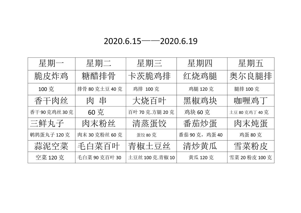下周菜单_01.jpg