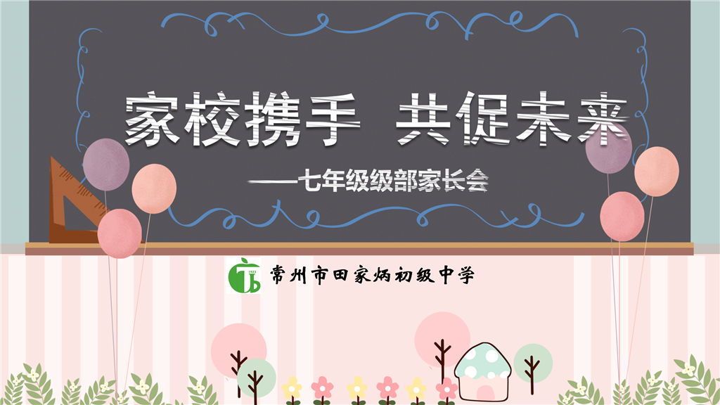 家长会背景.png 家长会背景.png