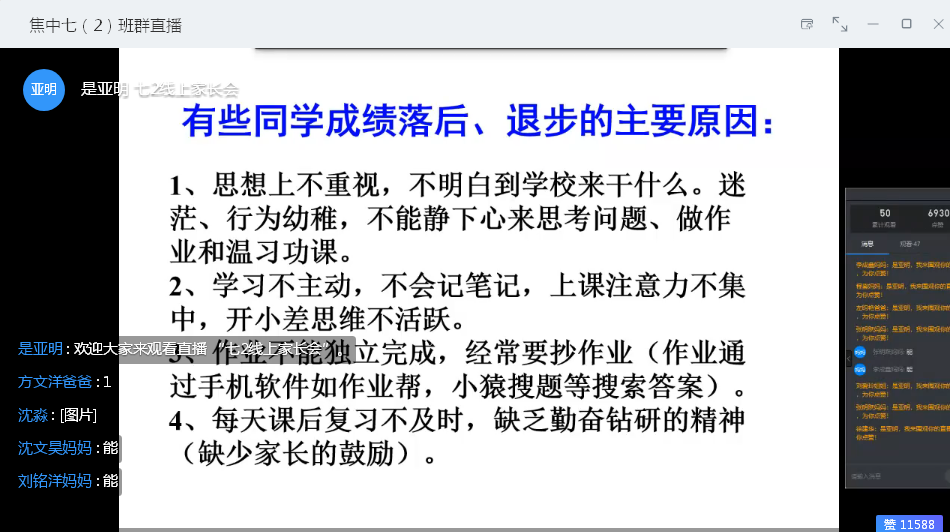 班级家长会71.png