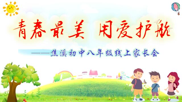 八年级家长会.jpg