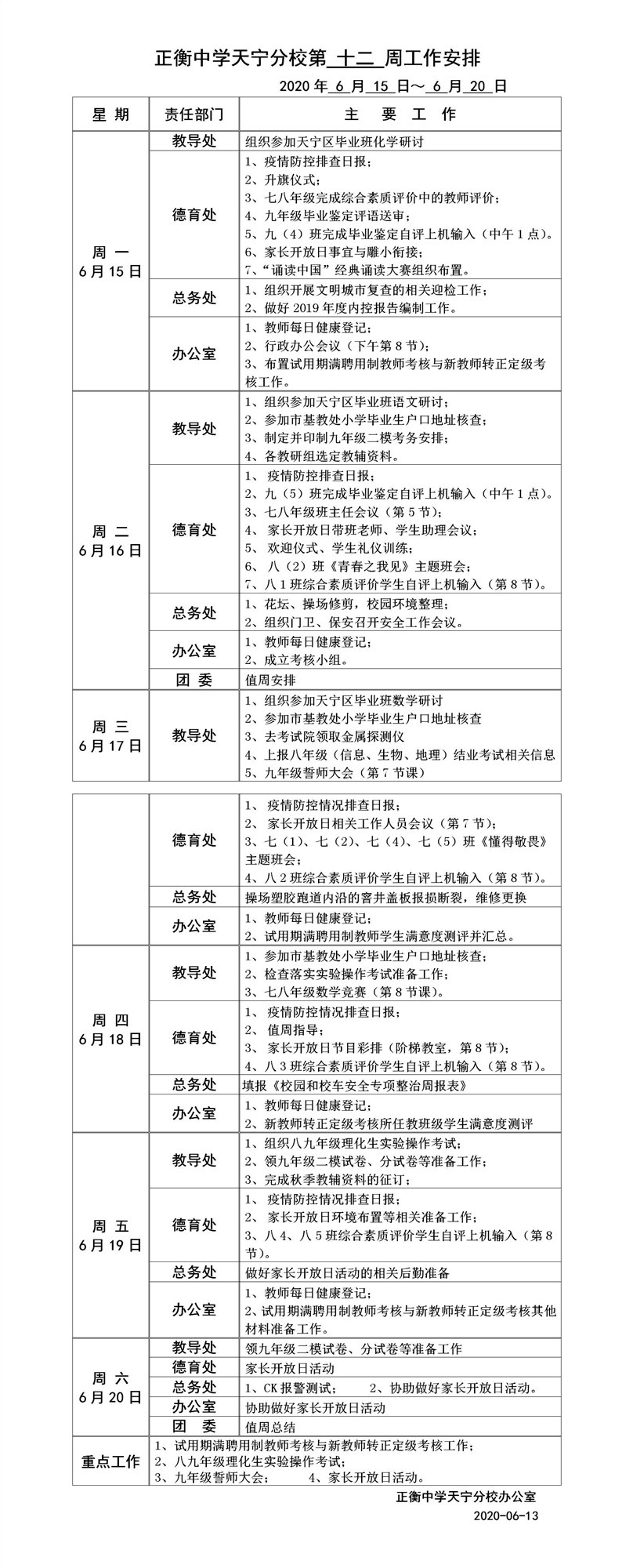 第12周工作安排.jpg