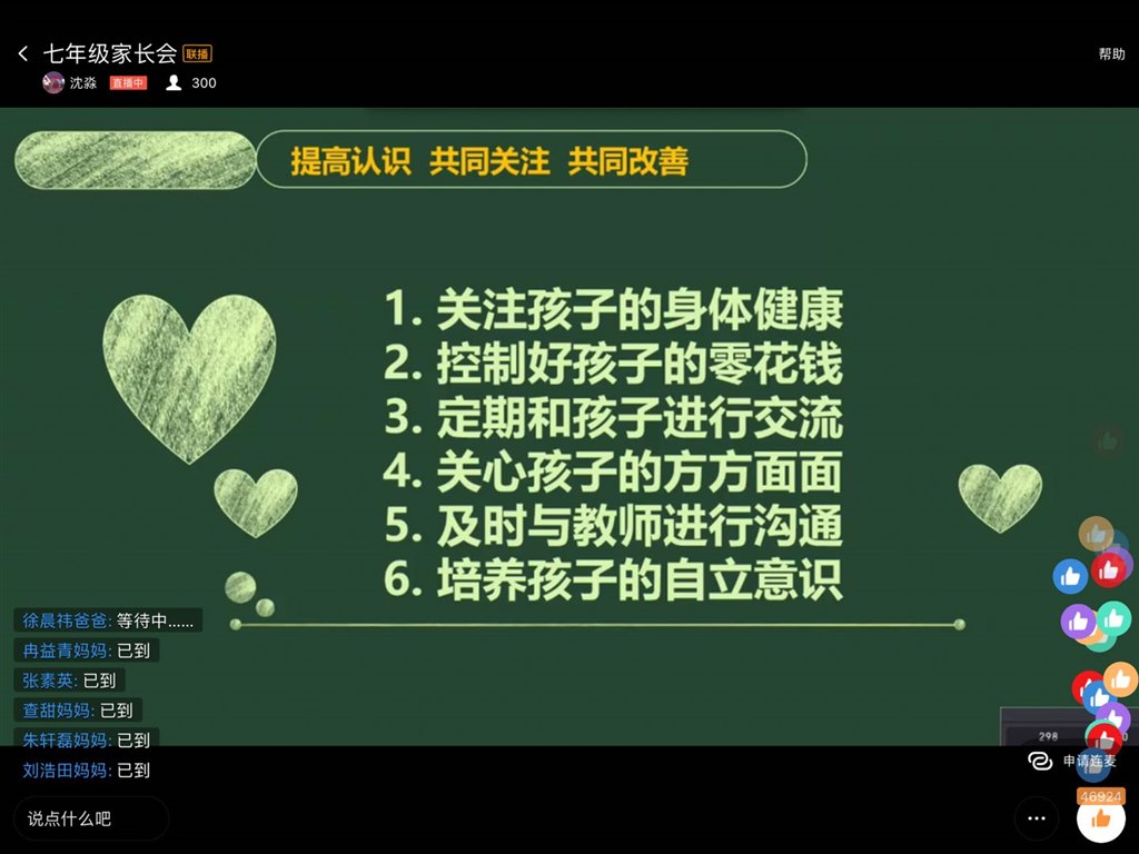 七年级家长会1.jpg