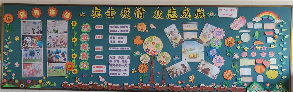 抗击疫情 众志成城四1第一期板报.jpg