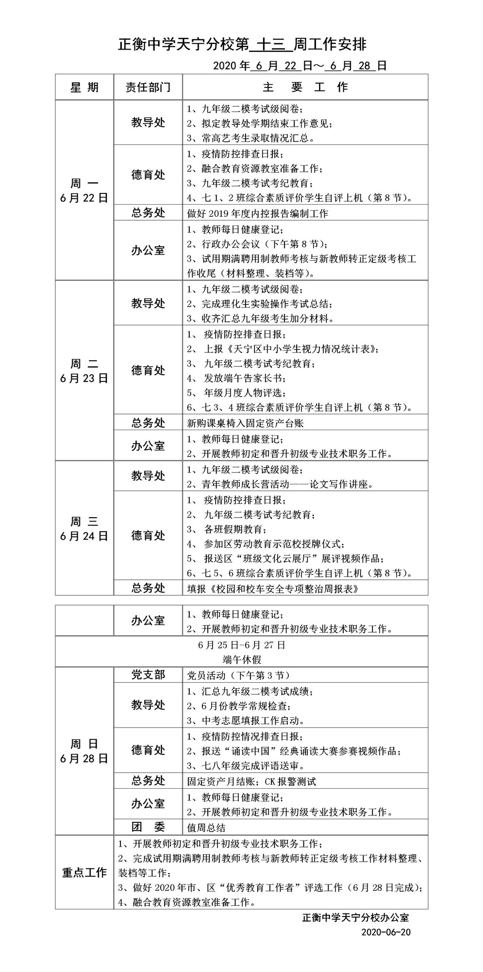 第13周工作安排 2.jpg