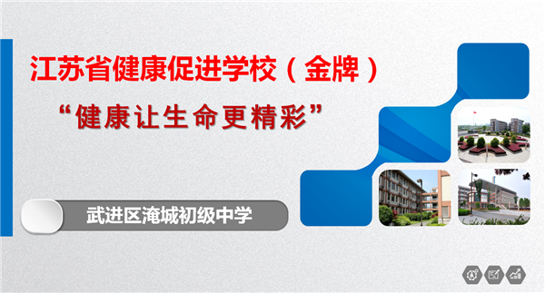 健康促进学校封面.png