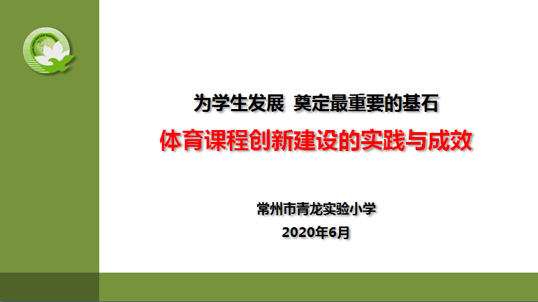 胡茹芳体育课程介绍.png