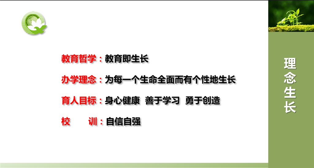 学校理念.png