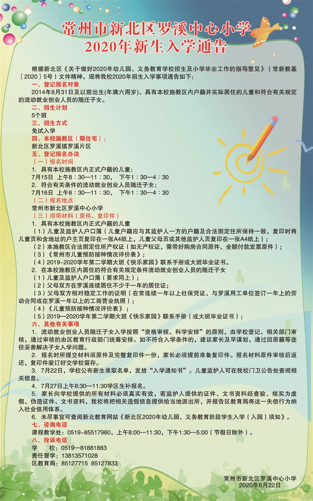罗溪中心小学2020年新生入学通告.jpg