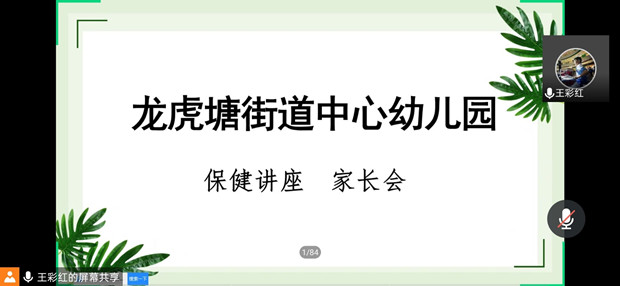 2020.6.19龙幼家园互动之二: 用眼卫生 守护心灵窗户1_副本.jpg 2020.6.19龙幼家园互动之二: 用眼卫生 守护心灵窗户1_副本.jpg