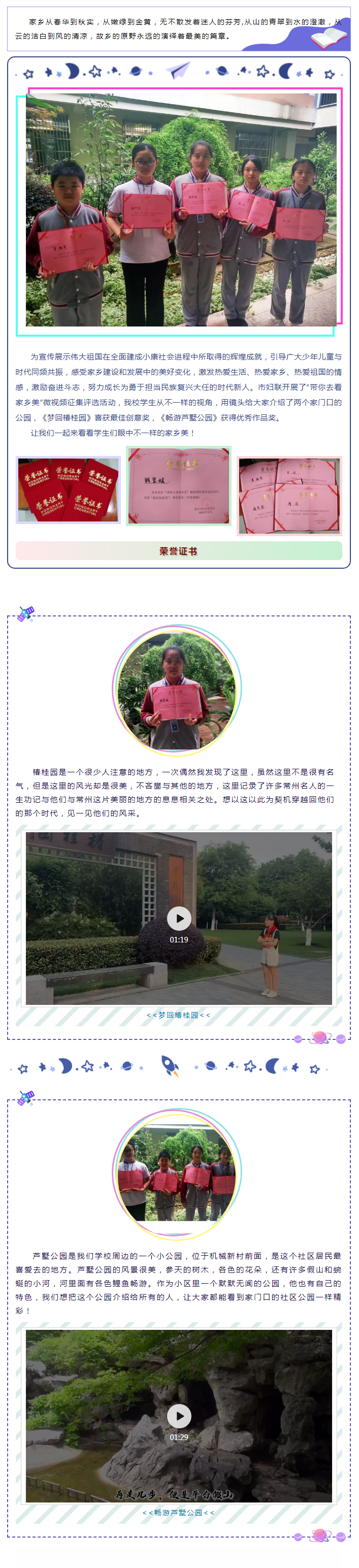 我校喜获“带你去看家乡美”最佳创意奖.png