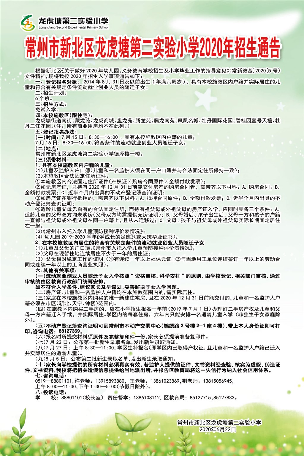公告简章 校园网发布版.jpg