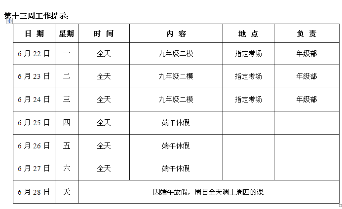2019-2020下第十三周.png